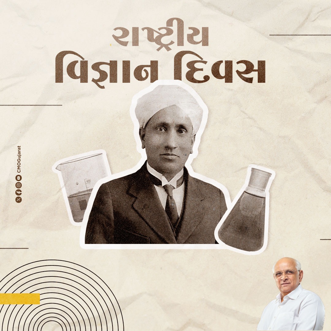 આજના આધુનિક યુગમાં વિજ્ઞાન માનવ જીવનનો અભિન્ન અને અનિવાર્ય હિસ્સો બની ગયેલ છે.

માનનીય વડાપ્રધાન શ્રી નરેન્દ્રભાઈ મોદીના નેતૃત્વમાં ભારતે વિજ્ઞાન ક્ષેત્રે હરણફાળ ભરી છે. મુખ્યમંત્રી શ્રી ભુપેન્દ્રભાઈ પટેલના દિશાદર્શનમાં રાજ્ય સરકાર પણ વિવિધ પહેલ થકી વિજ્ઞાન આધારિત વિકાસ માટે