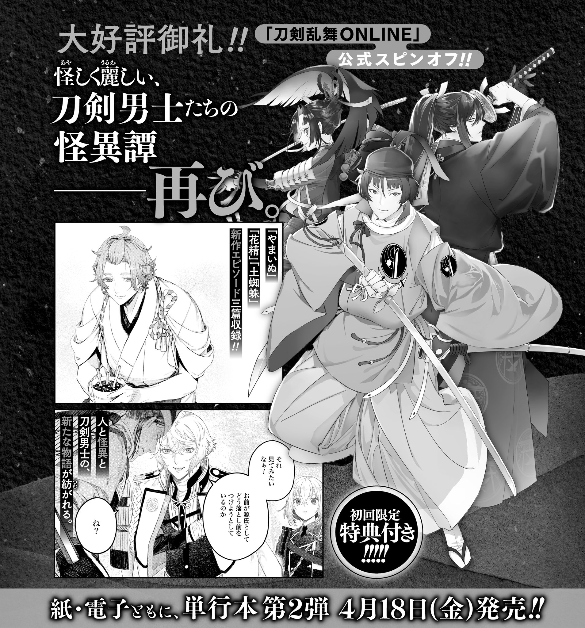 23l ★ay 活撃 刀剣乱舞 本編原画集セット 特製スリーブ付き ufotable on X: 