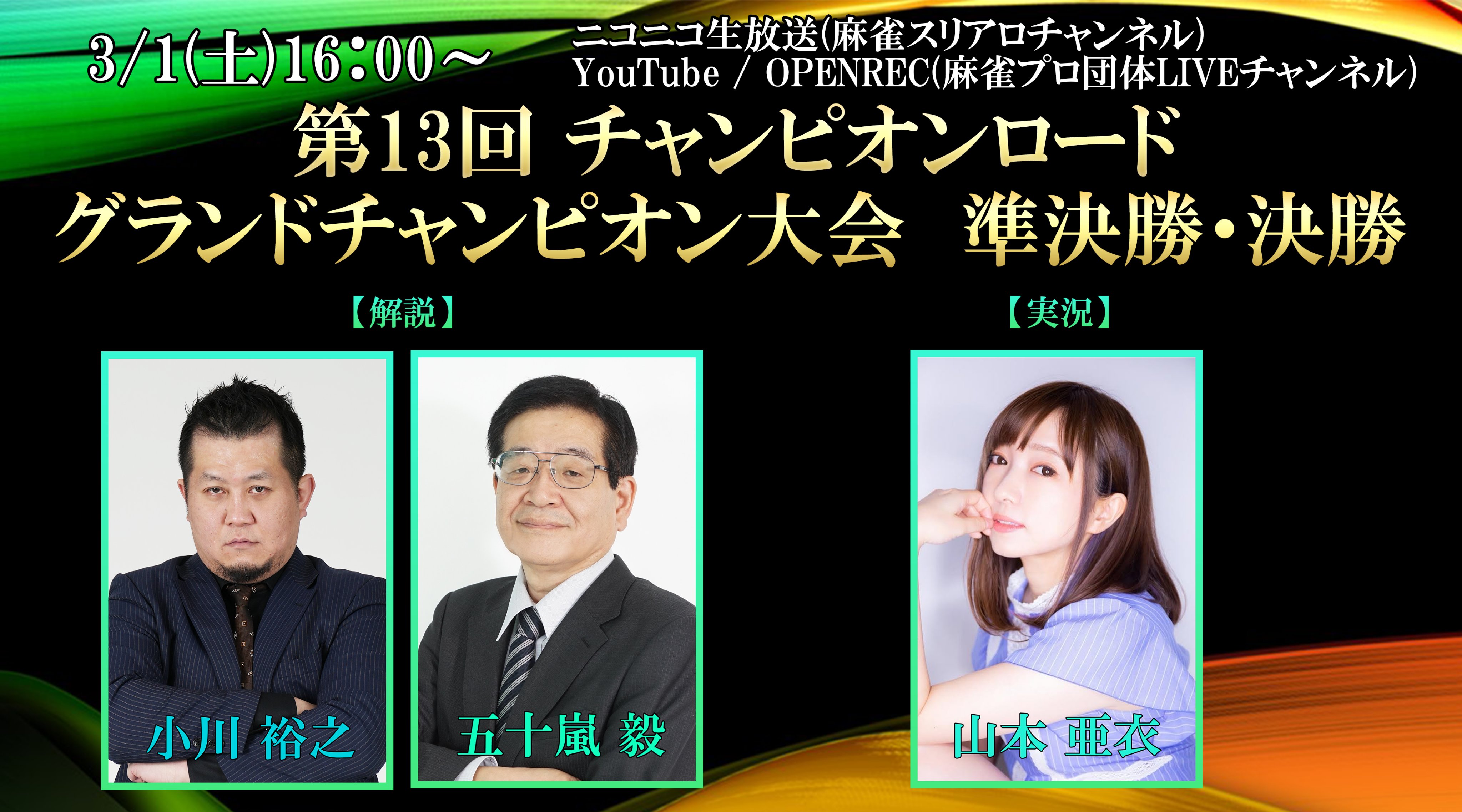 シンデレラファイト』出場選手インタビュー 山本亜衣「普段は