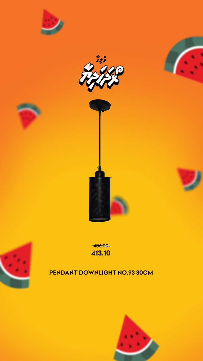 veligaahardware's tweet photo. ބޮޑެތި ޑިސްކައުންޓް ތަކާއެކު ފާޑުފާޑުގެ ލައިޓް،
ޕްރޮމޯޝަން ކުރިއަށް ދާނީ ރޯދަ މަހުގެ ނިޔަލަށް.
#faadufaadugehardware #veligaa https://t.co/1sEFfnMQXz