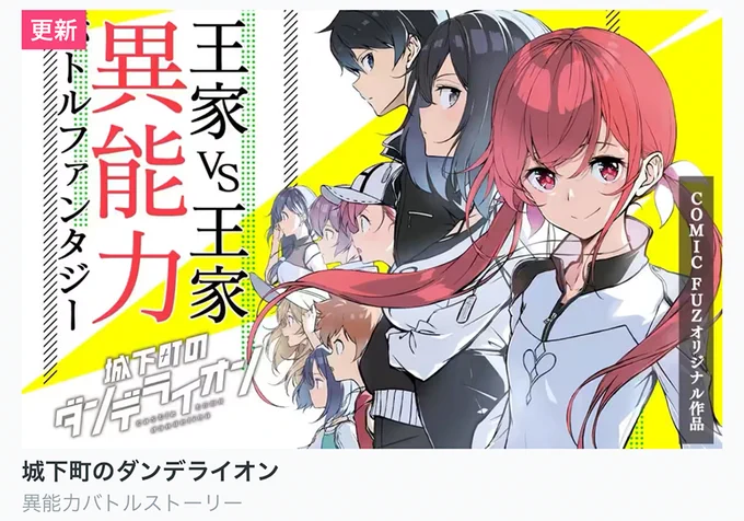 【今日の更新作品】

・城下町のダンデライオン
・うさぎはかく語りき
・ちょっといっぱい!
・コスプレ地味子とカメコ課長

…and more!👍✨
オリジナル作品は最新話無料❗
https://t.co/rde5sHKaxj #COMICFUZ 