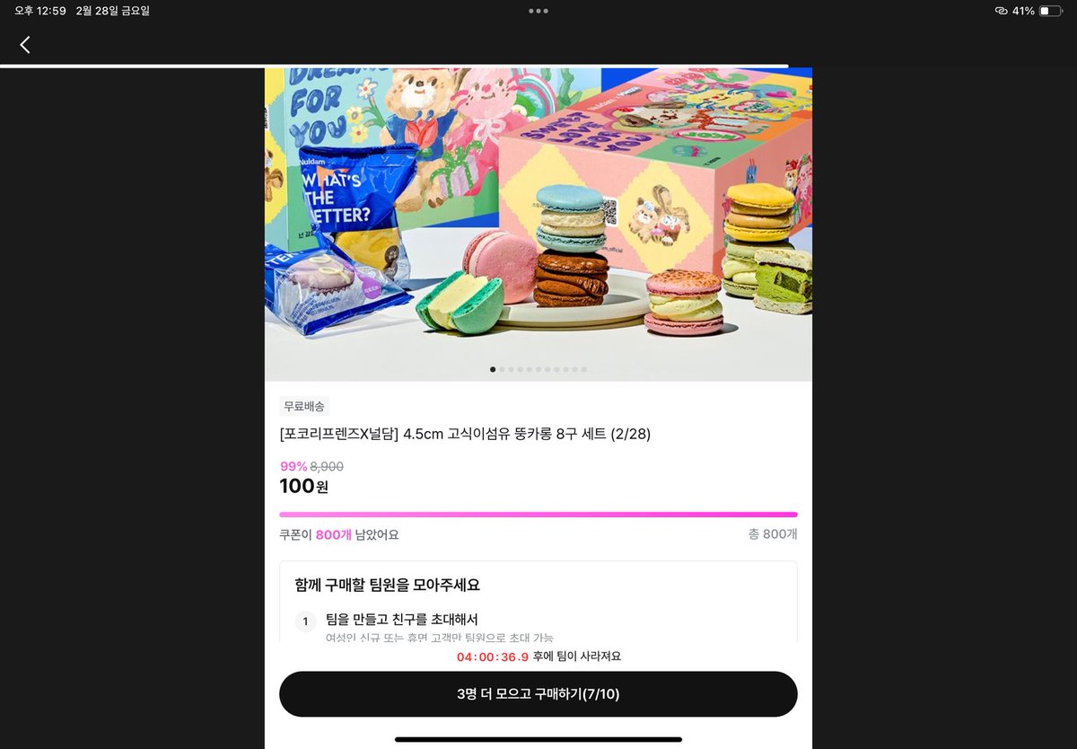 moagi0213's tweet photo. 지그재그 팀구매 널담마카롱 100원! 지금 3명 남았으니까 언능 들어오세여 광고ㅜ아니고 저 마카롱 진짜 맛있어요….. 마카롱 먹고싶습니다 https://t.co/scZBzT44xE