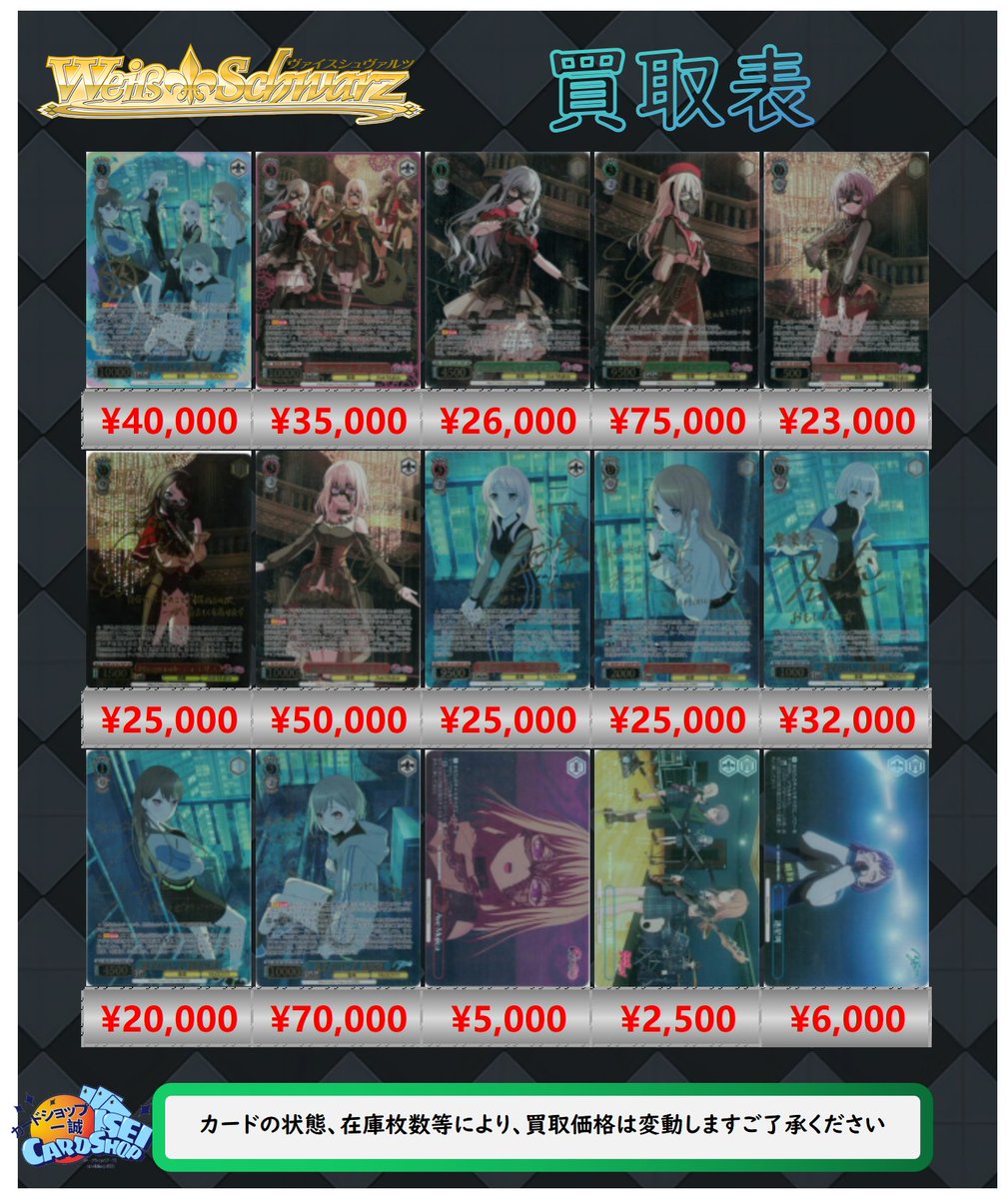ヴァイスシュヴァルツ 買取情報 」 MyGO!!!!! × Ave Mujica 買取表