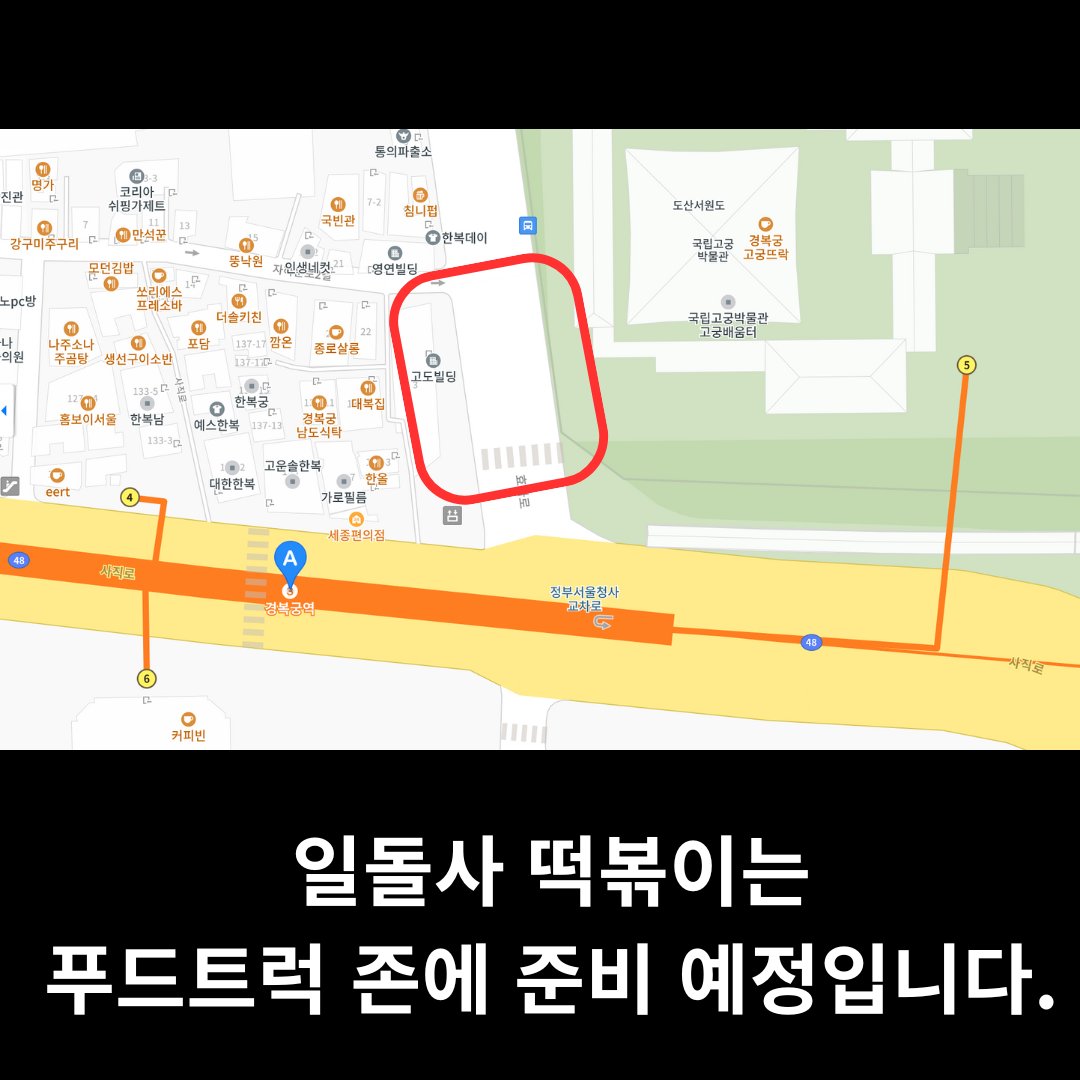 [RT 부탁드립니다] 3월 1(토), 떡볶이 500인분을 준비하여 광화문에 나갑니다. 
- 16:00, 250인분
- 17:00, 250인분
마음 모아 주신 ‘일상을 돌려받고 싶은 사람’들 정말 감사합니다. 
탄핵 인용까지 얼마 남지 않았습니다!!!
떡볶이 먹고 같이 시위해요!