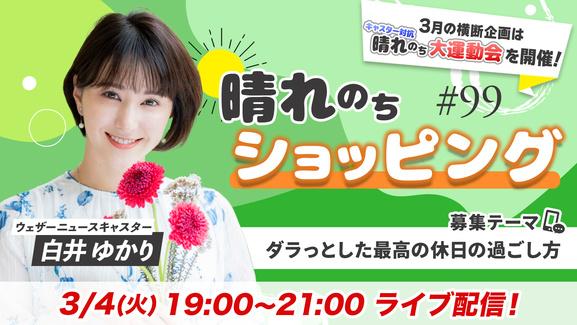 白井ゆかり@ウェザーニュースLiVE on X: 