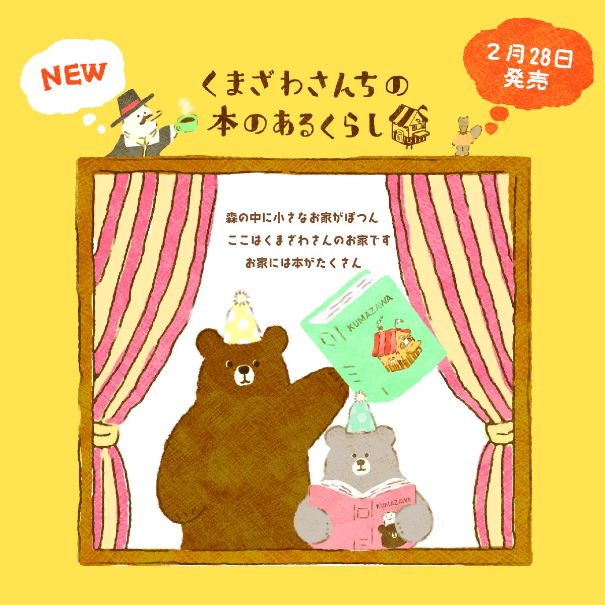 くまざわ書店ルミネ池袋店 on X: 