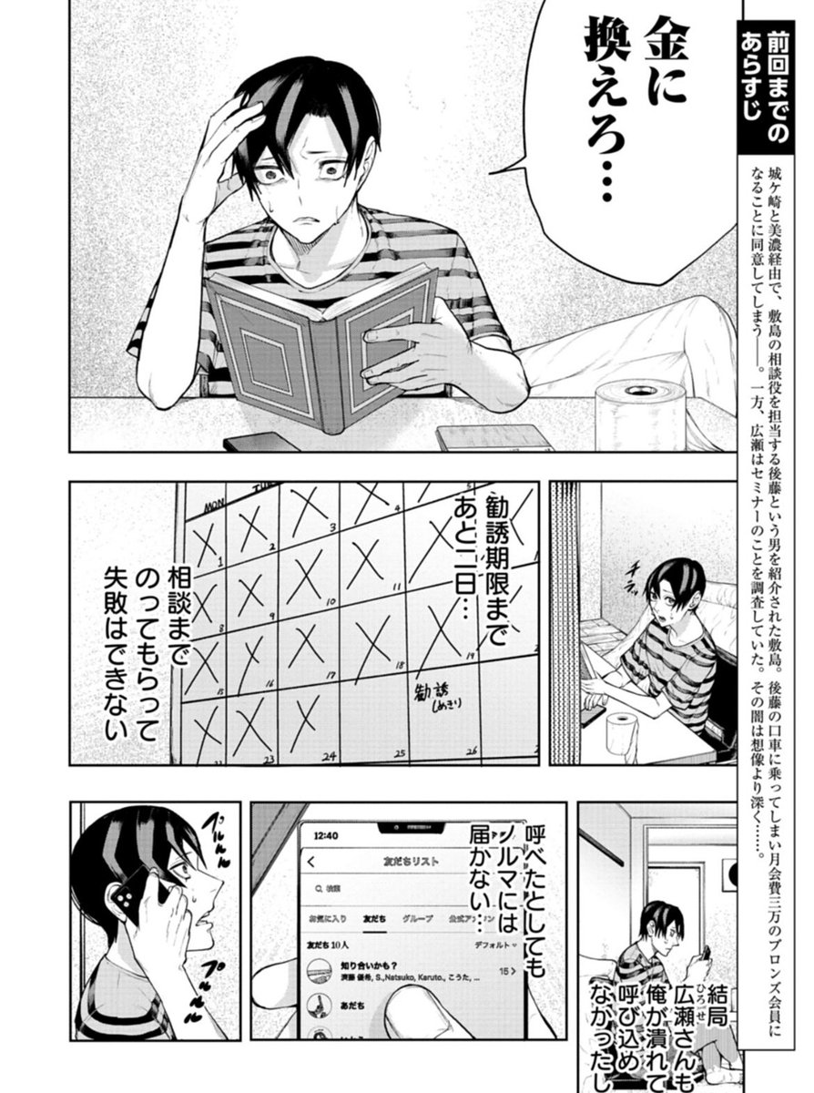 悪銭の花唄4話更新されました。

 次第に闇が垣間見える回。ファミレスのドリンクバーでひたすら飲み物を混ぜて苦しんだあの頃を思い出す様な展開もあります。是非!今の所全話無料です。
[ https://t.co/79Ks4ZlKMp ]

#グロウルポスト 