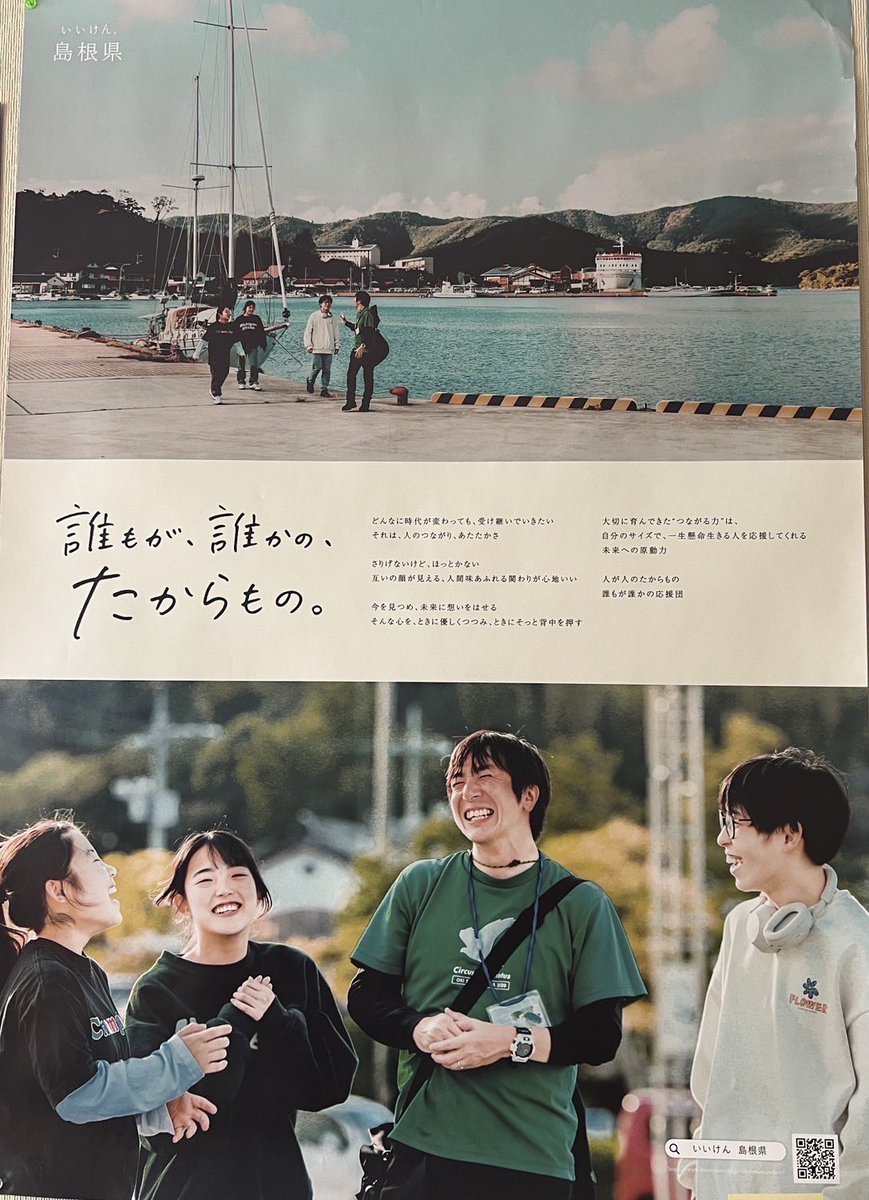 happystyle117's tweet photo. 長女、島根県のポスターになる。 https://t.co/IUsEQZ3Kn4