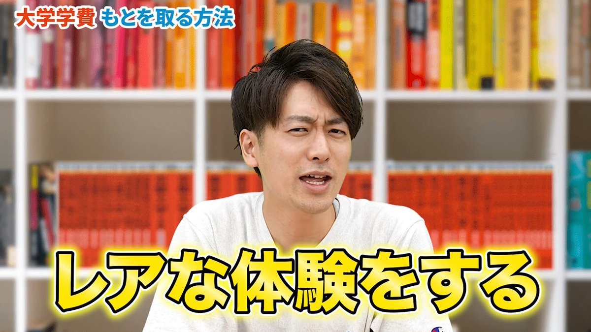 赤本公式@過去問 (@akahon_official) on Twitter photo \📕新大学生🌸必見📕/
250万~1000万する大学の学費...💰
「もとを取る」方法、知ってる??
『「ガチャ時代」のやりたいことの見つけ方』の著者
川村哲也先生(<a href="/Tetsu_studioao/">川村哲也/著書 ガチャ時代のやりたいことの見つけ方(教学社)</a>)が、
勉強だけじゃない、
🎯大学生活を100倍充実させる秘訣🎯
を伝授します✨
ぜひご覧ください🎥!! \📕新大学生🌸必見📕/
250万~1000万する大学の学費...💰
「もとを取る」方法、知ってる??
『「ガチャ時代」のやりたいことの見つけ方』の著者
川村哲也先生(<a href="/Tetsu_studioao/">川村哲也/著書 ガチャ時代のやりたいことの見つけ方(教学社)</a>)が、
勉強だけじゃない、
🎯大学生活を100倍充実させる秘訣🎯
を伝授します✨
ぜひご覧ください🎥!!