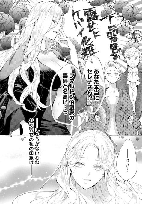 "毒婦"と名高い令嬢は"天使"だった(1/5)
#漫画が読めるハッシュタグ

【無料】続きを読む👇
https://t.co/ETrJV1vjvx 