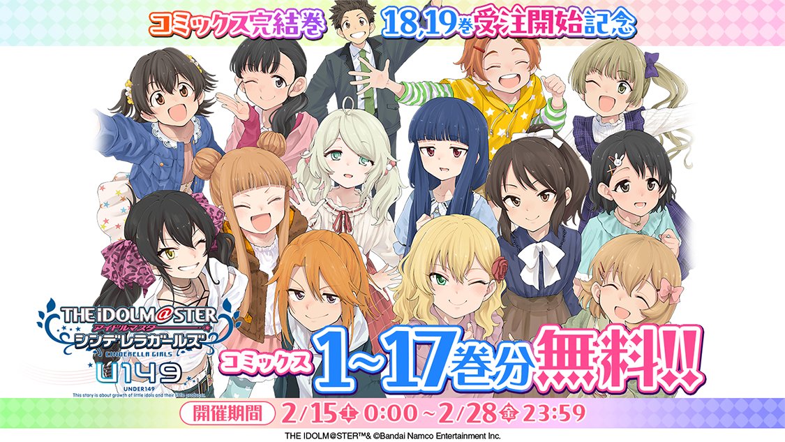 アイドルマスターシンデレラガールズU149・After20公式 