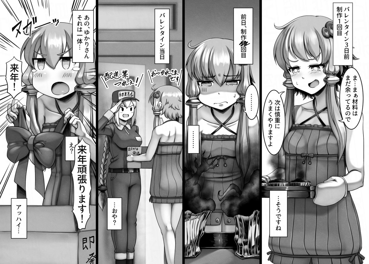 [NSFW]ゆかりさん敗北の歴史 バレンタイン編。
お菓子作りの動画とか見てると本当に難しい作業なんだなぁと思う。 