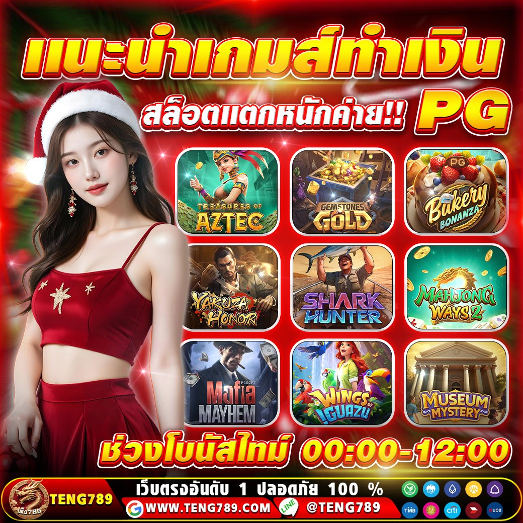 Pokytg138685's tweet photo. 🌺🅟🅖 งบน้อยอย่ากลัว ทุนน้อย ก็แตกหนักได้
sับเคsดิmฟรี : https://t.co/K1OFRd7XPk
 🏆ฝากถอนไม่มีขั้นต่ำ 🏆
📌 𝐋𝐈𝐍𝐄 แอดไลน์👉  @TENG789
💥กงล้อ ฝาก 9 บาท  รับรางวัลสูงสุด 500💥
 #Teng789 #สล็อตแตกง่าย #แนะนำสล็อต #สมัครสล็อตเว็บตรง #เว็บตรง #เครดิตฟรี https://t.co/W19SkBiBgi