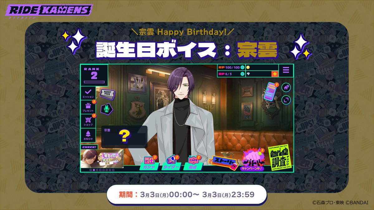 ◤誕生日ホームボイス◢ Happy Birthday 宗雲🎂 ホーム画面では仮面