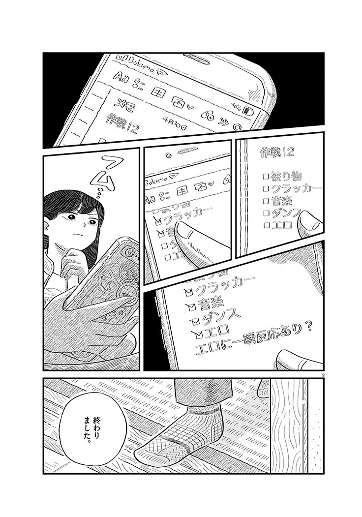 大嫌いな父に復讐する話(2/5) 