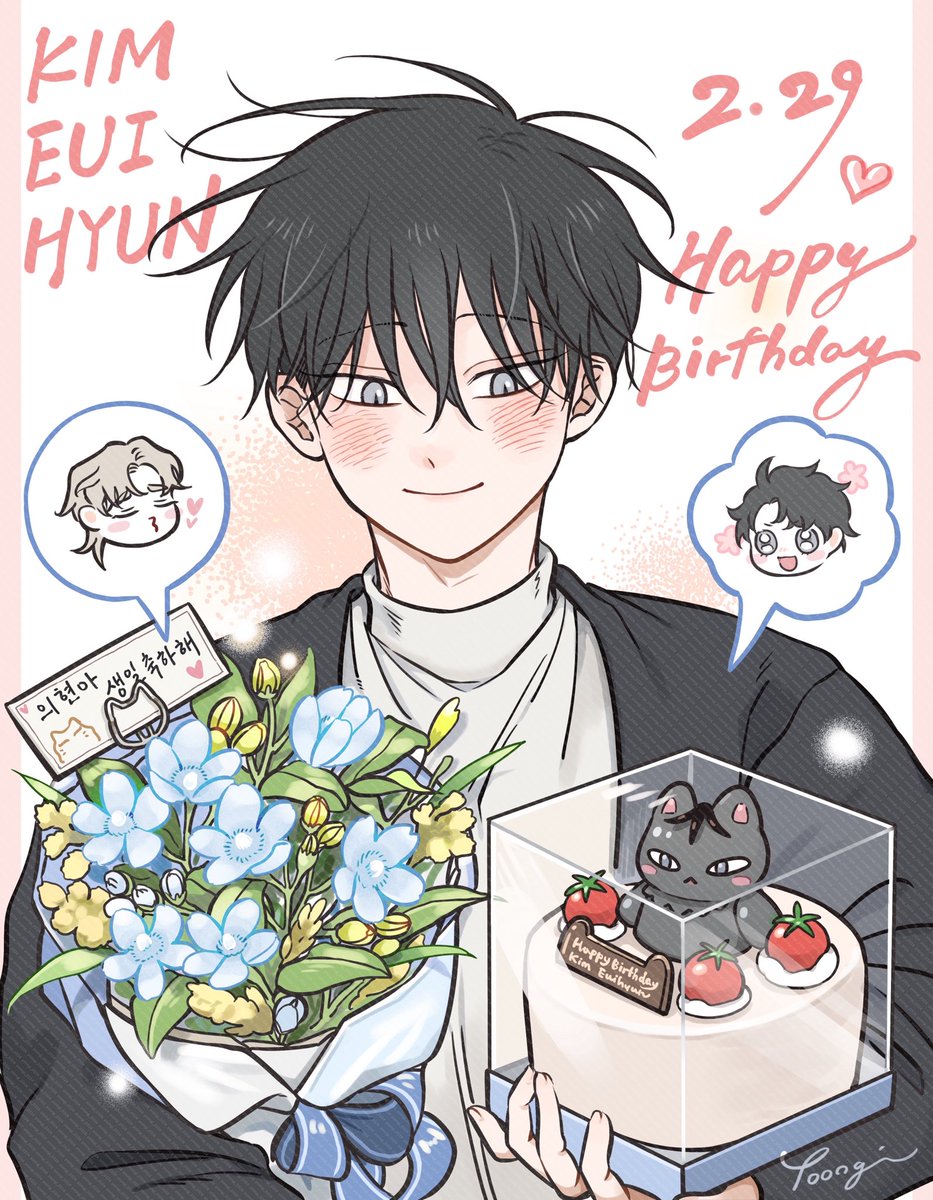 yoongi_0324's tweet image. 올해 겨우 안심하고 김의현의 행복한 모습을 그릴 수 있게 되었다...ㅠ앞으로 매년 사랑하는 가족이 당신과 함께 생일 보내길 바랍니다. 

많은 사랑을 받고, 행복해지세요
의현아 2월 29일 생일 축하해🥳🩵

💐@dmwk00 💐
#2_29_의현_데이 💦🌰🐈‍⬛
#HAPPY_BIRTHDAY_EUIHYUN
#엄청_귀하고_좋아해_의현아