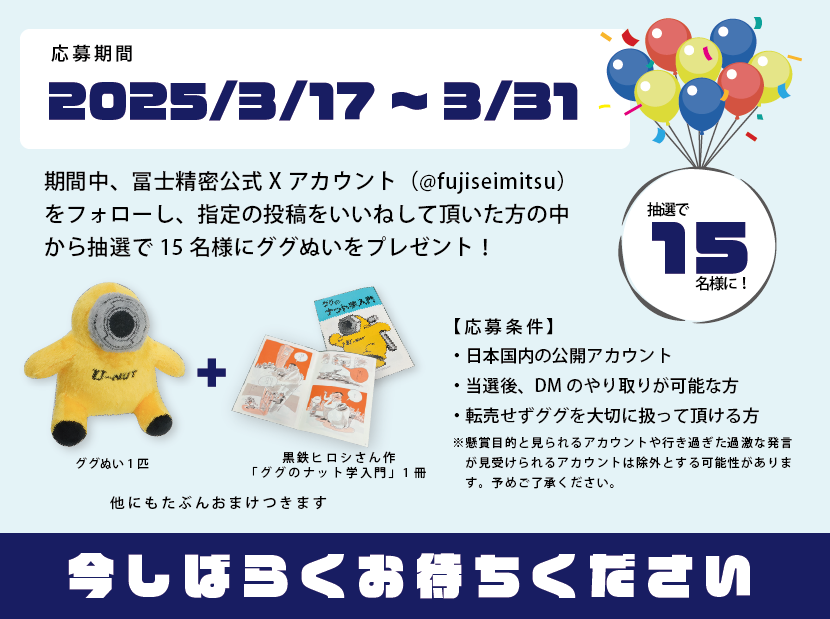 fujiseimitsu's tweet photo. すみません、本当は今週中に始めようと意気込んでいたのですが、先走りすぎました🙇‍♀️

ということで、3/17～3/31でググぬいキャンペーンを行います👏👏少々先になりますが、ポストした際はご応募頂けると嬉しいです🙇‍♀️

当日更に詳細をアップいたしますので、今しばらくお待ちください。 https://t.co/WZnmSvNtTr
