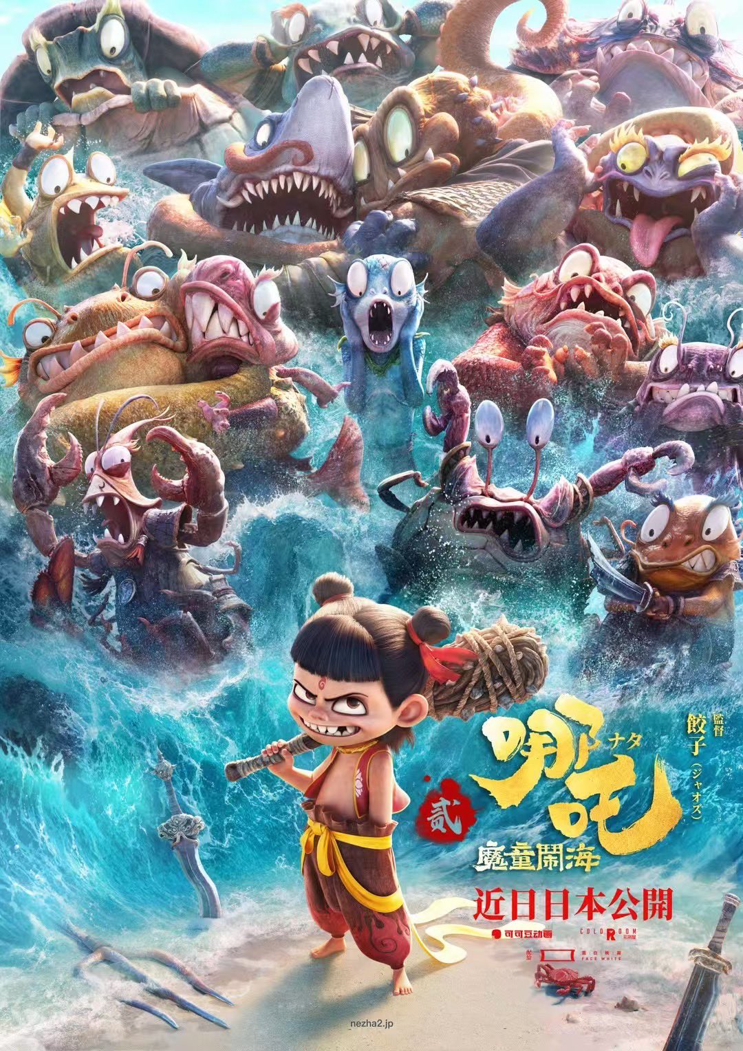 ナタ2 哪吒2魔童鬧海 入場者特典トレカ 3枚 - メルカリ
