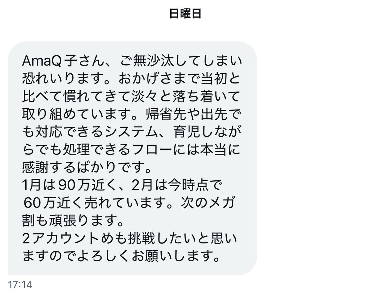 AmaQ子@無在庫システム tweet media