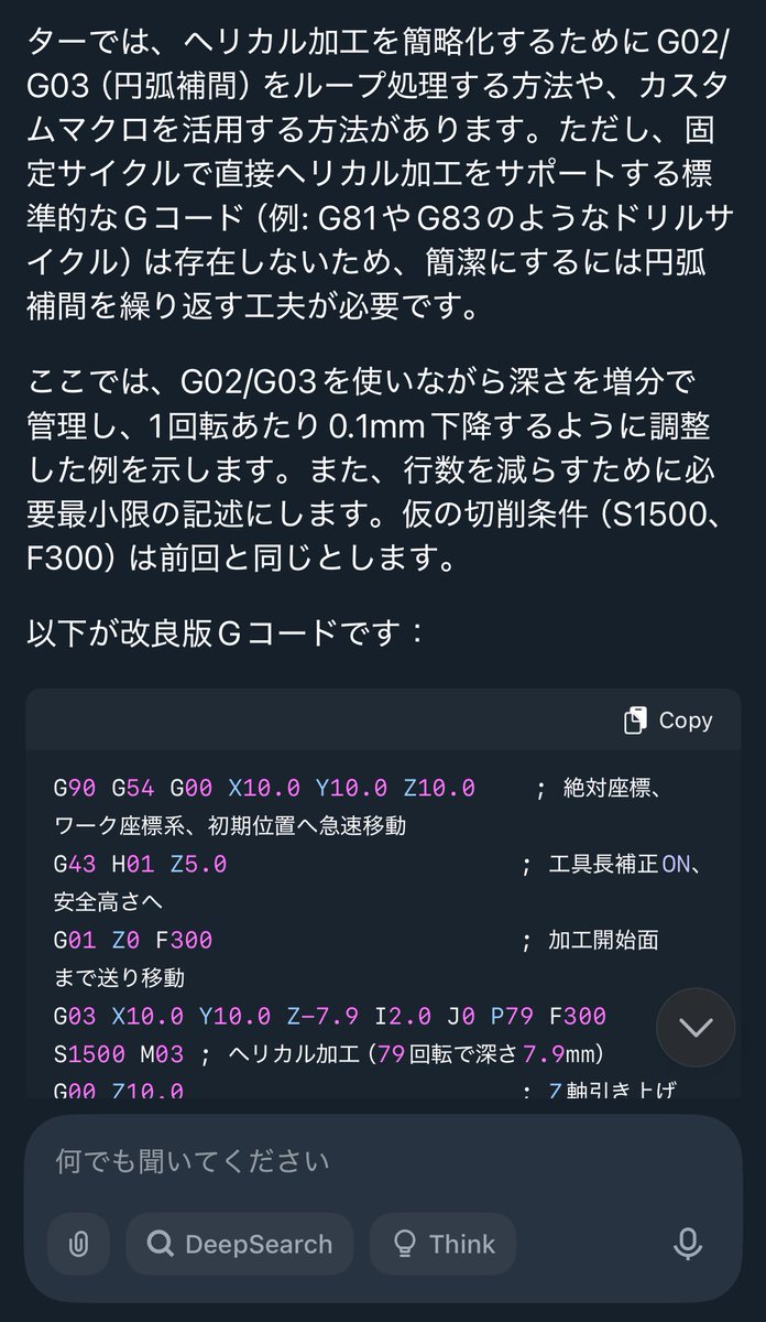 minoru_tech811's tweet photo. GrokにGコード書けるか聞いてみたら予想以上にちゃんと答えてきてビビってます。

少し前のAIだと使うコード教えてくれる程度であんま使えなかったけど、もうほぼそのまま使えちゃうレベルに来てる。 https://t.co/mbxVStGtE4