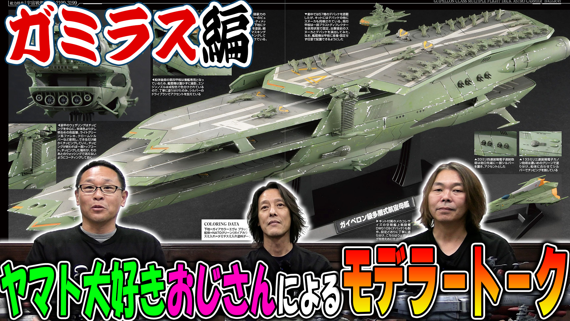 WFワンダーフェスティバル宇宙戦艦ヤマト ディテールアップ用