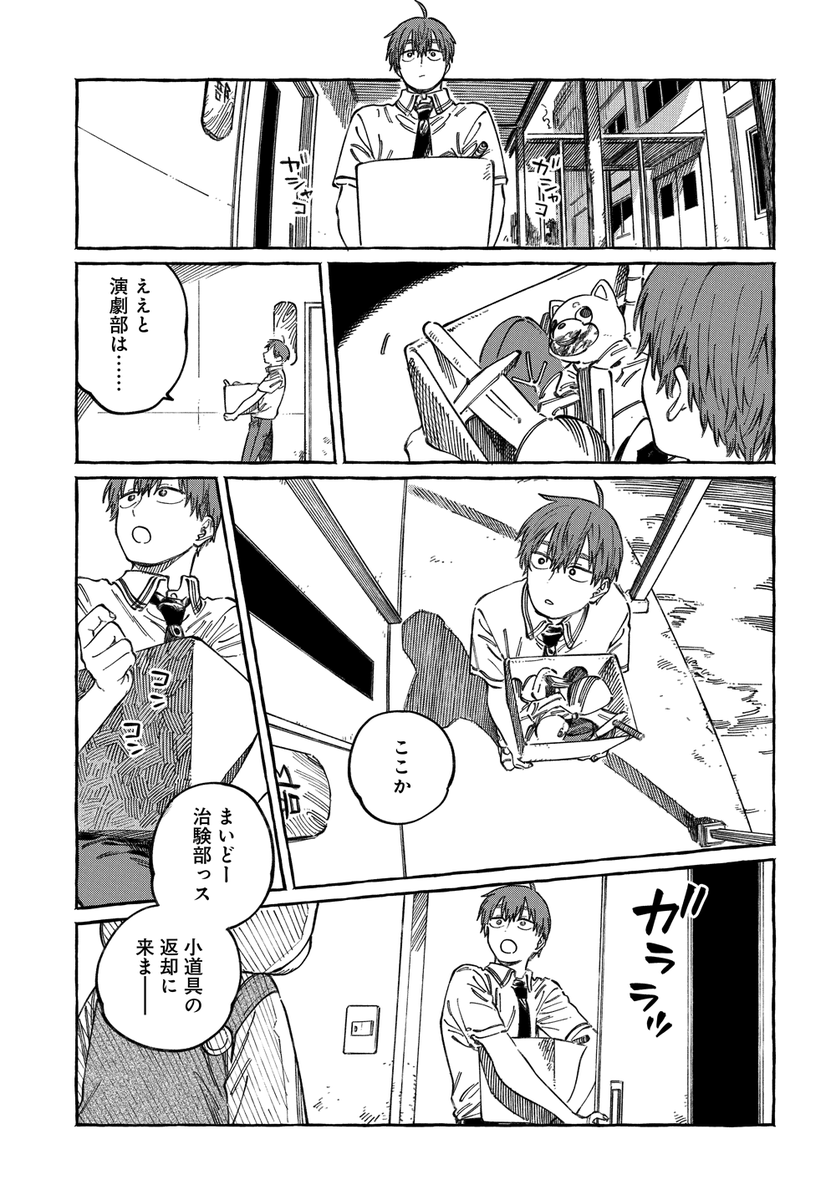 クソザコ生徒会長、悪質部活の監査をがんばる(1/8) 