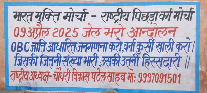 हुबली कर्नाटक....
जाति आधारित जनगणना करो, वर्ना कुर्सी खाली करो 
EVM हटाओ - लोकतंत्र बचाओ #09अप्रैल_राष्ट्रव्यापी_जेल_भरो_आंदोलन
#BAN_EVM_SAVE_DEMOCRACY