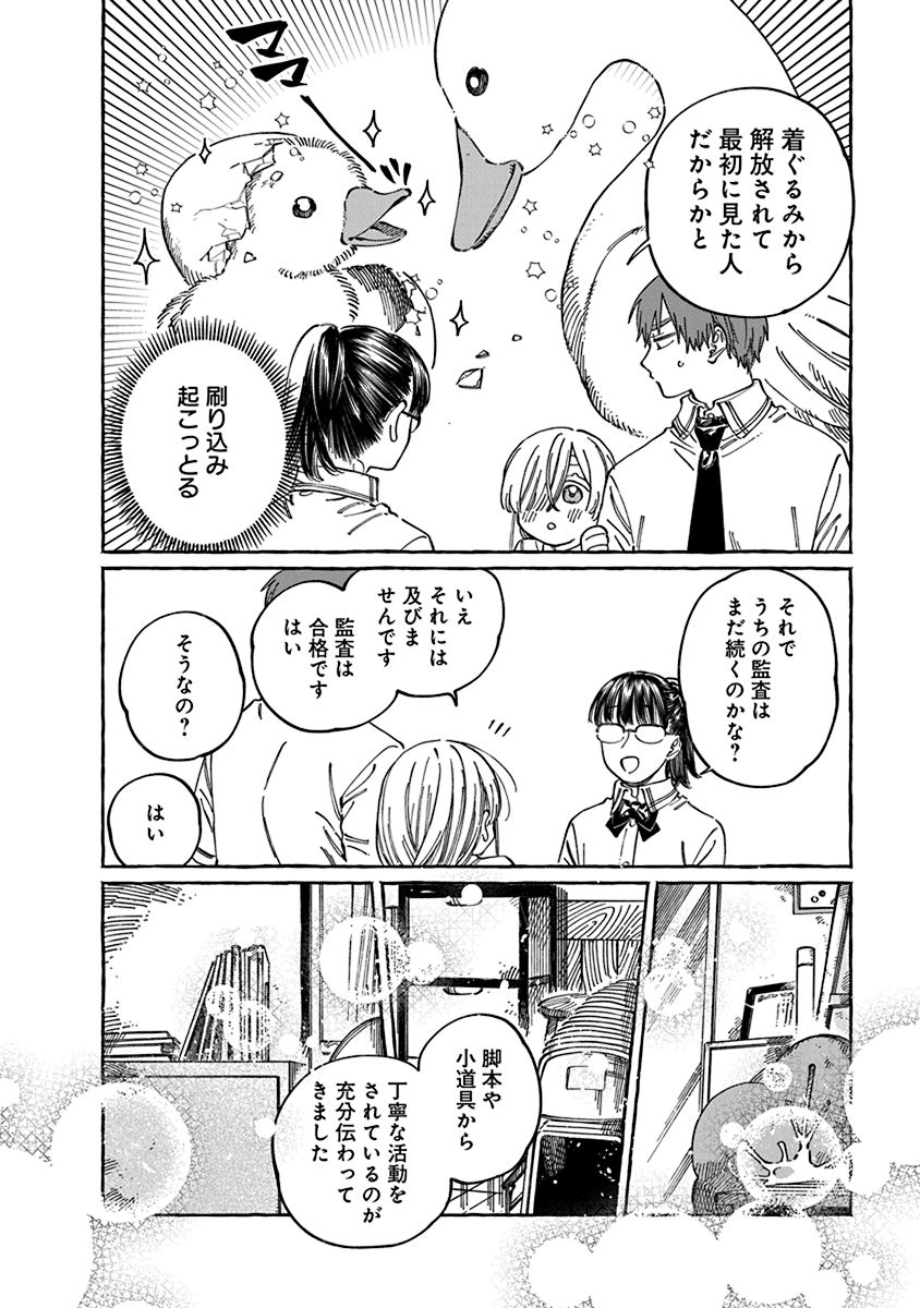 クソザコ生徒会長、悪質部活の監査をがんばる(3/8) 