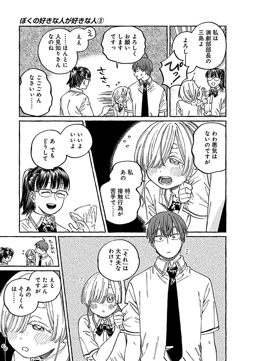 クソザコ生徒会長、悪質部活の監査をがんばる(3/8) 