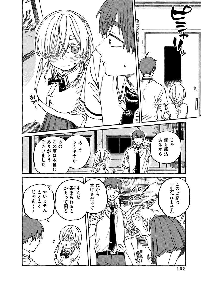 クソザコ生徒会長、悪質部活の監査をがんばる(4/8) 