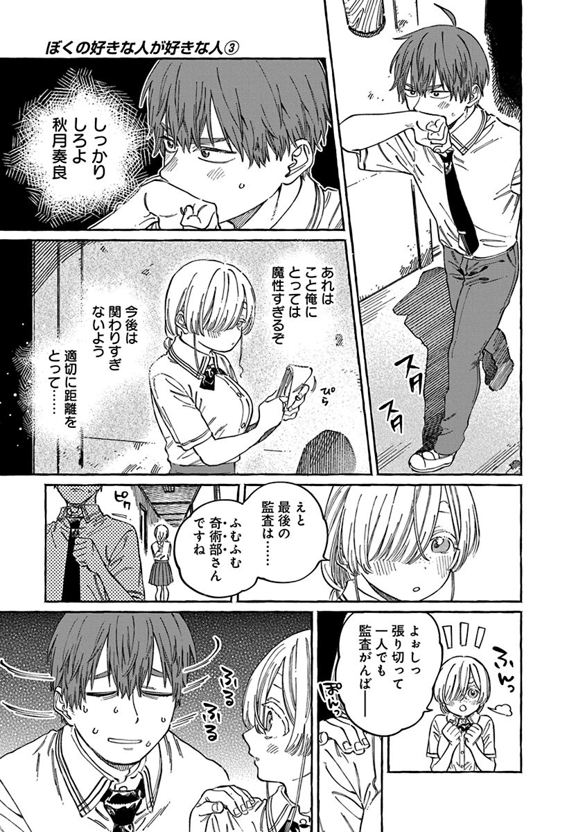 クソザコ生徒会長、悪質部活の監査をがんばる(4/8) 