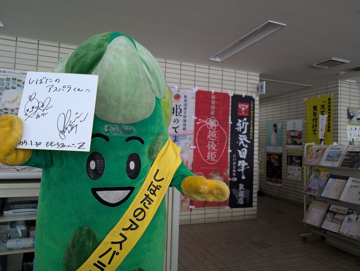 1月30日にしおりん💛あーりん🩷と共演した「しばたのアスパラくん」の