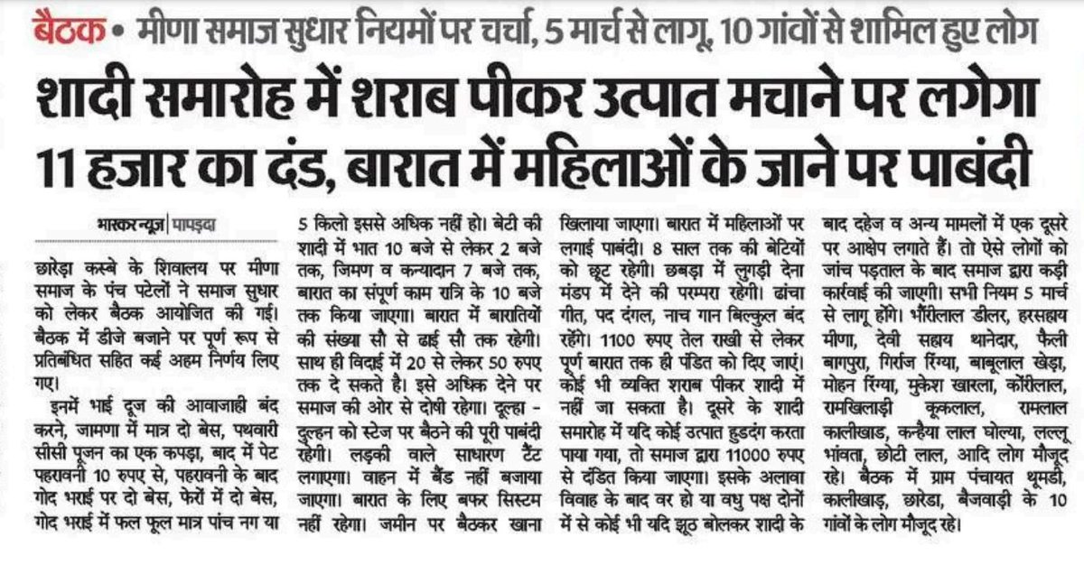 Meena_smaj's tweet image. सामाजिक संहिता बनना बहुत जरूरी हैं। समाज सुधार प्रक्रिया अनवरत चलती रहनी चाहिए। छारेड़ा, पचवारा में पंच पटेलों और युवा साथियों ने समाज सुधार से संबंधित निर्णय लिए। #SocialReforms #Minas