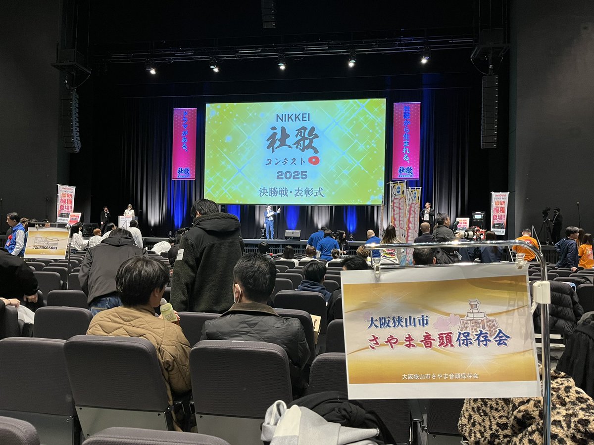 fteruhito83's tweet image. 昨日は、NIKKEI社歌コンテスト2025決勝大会に参加のため東京へ。一生に一度あるか無いかの貴重な体験をさやま音頭保存会の皆さんとさせていただき本当にありがとうございました。また大変お疲れ様でした。
全国7位でした！🎉🎉🎉