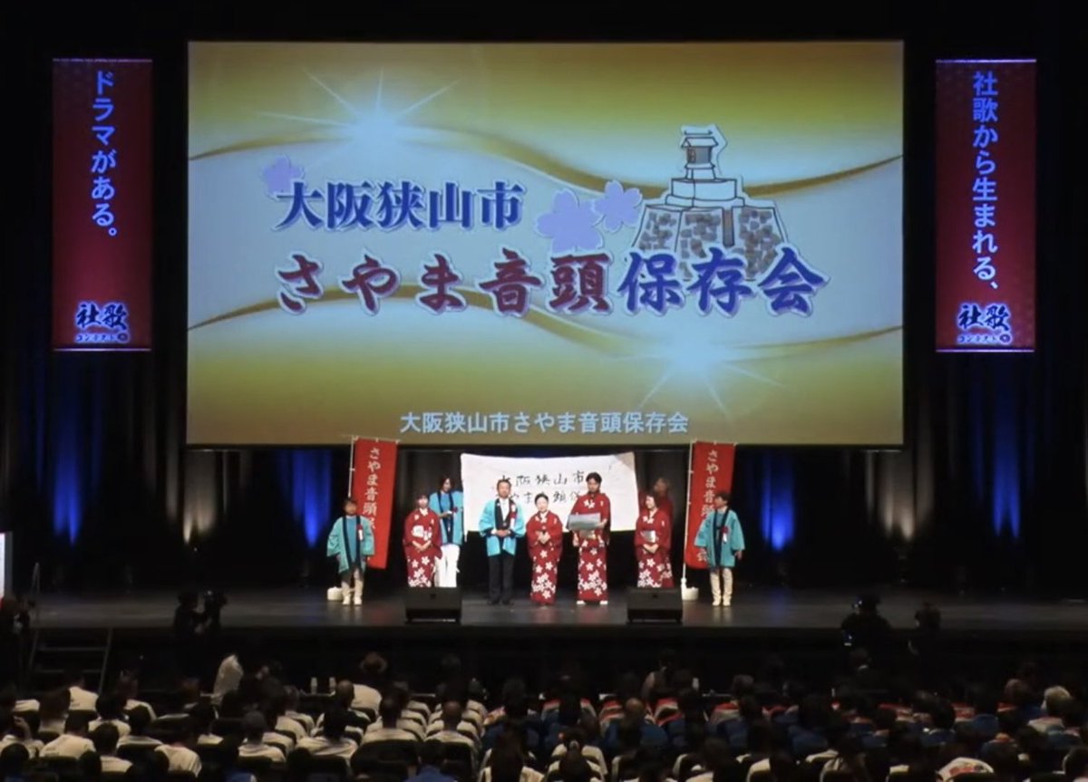 fteruhito83's tweet image. 昨日は、NIKKEI社歌コンテスト2025決勝大会に参加のため東京へ。一生に一度あるか無いかの貴重な体験をさやま音頭保存会の皆さんとさせていただき本当にありがとうございました。また大変お疲れ様でした。
全国7位でした！🎉🎉🎉