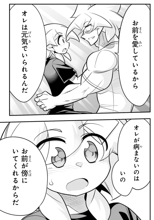 愛する幼馴染が病まない理由4/5 