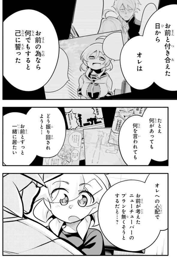 愛する幼馴染が病まない理由4/5 