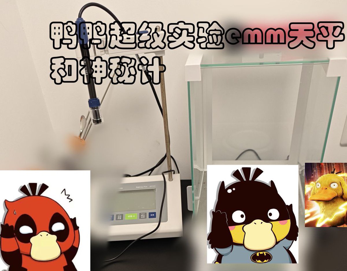 可达鸭滴化学乐园 tweet media