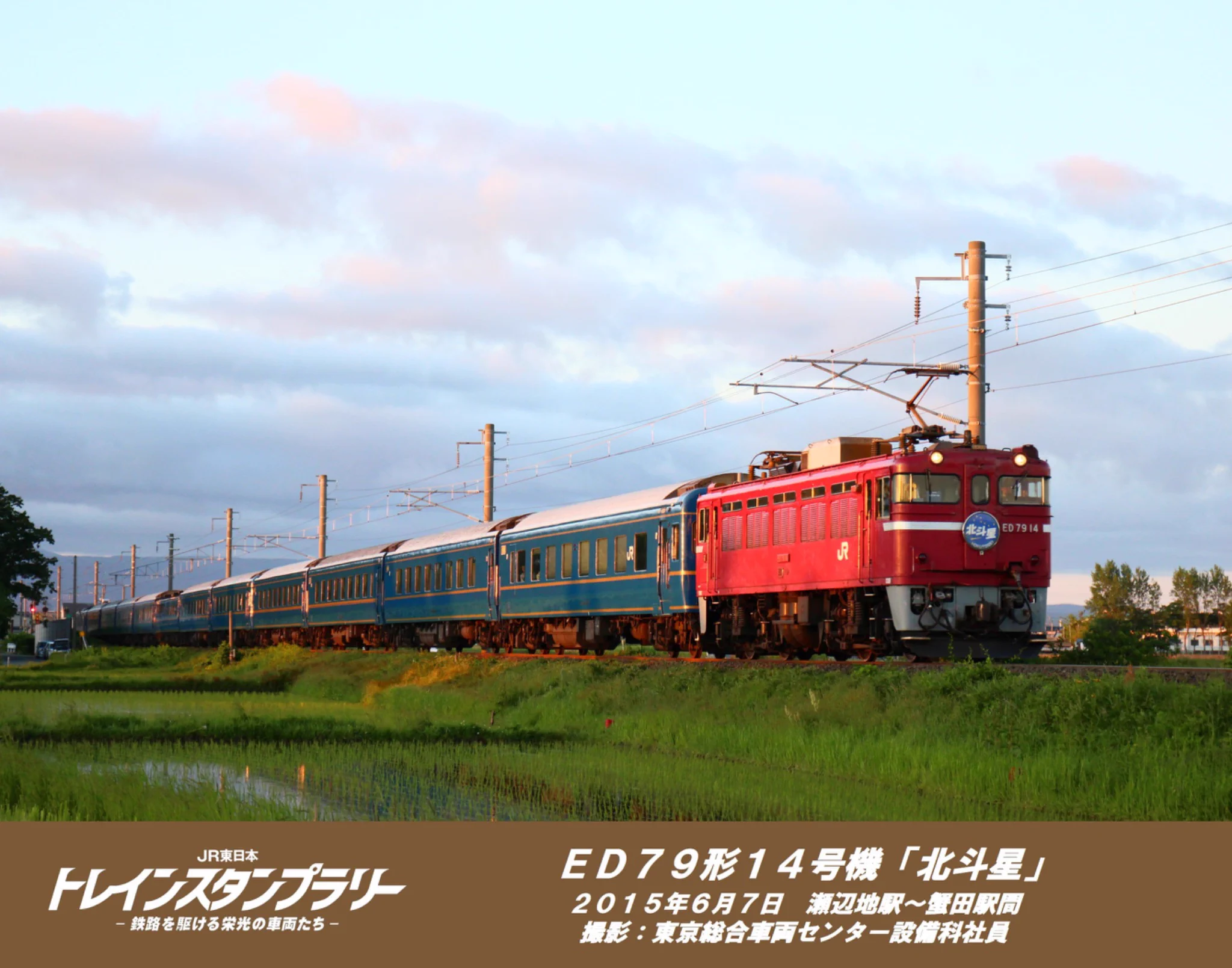 JR東日本 レジェンドトレインスタンプラリー（公式） on X: 