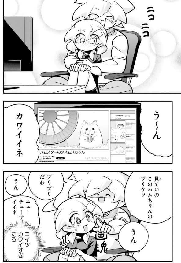 愛する幼馴染が病まない理由3/5 