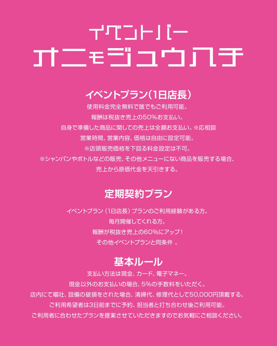 oni_18_0701's tweet photo. 3月イベント（1日店長）募集！
定期契約プランも追加！
詳しくは画像をチェック👀
3月���半が埋まってきてますので
ご検討中の方はお早めに
DMにてお問い合わせください📩 https://t.co/hcd4Q7HOsH
