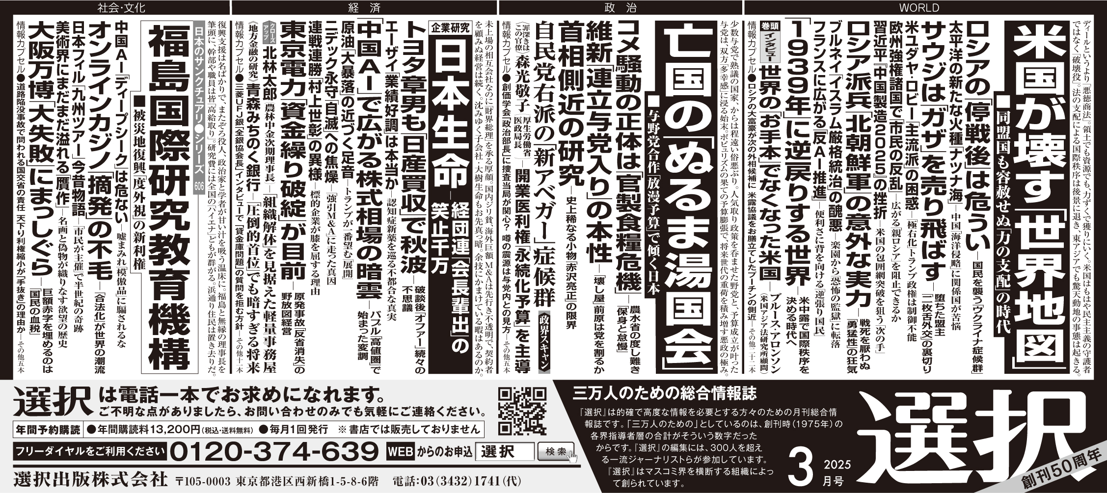 人気ブランド 三万人のための情報誌『選択』 on  X: その他