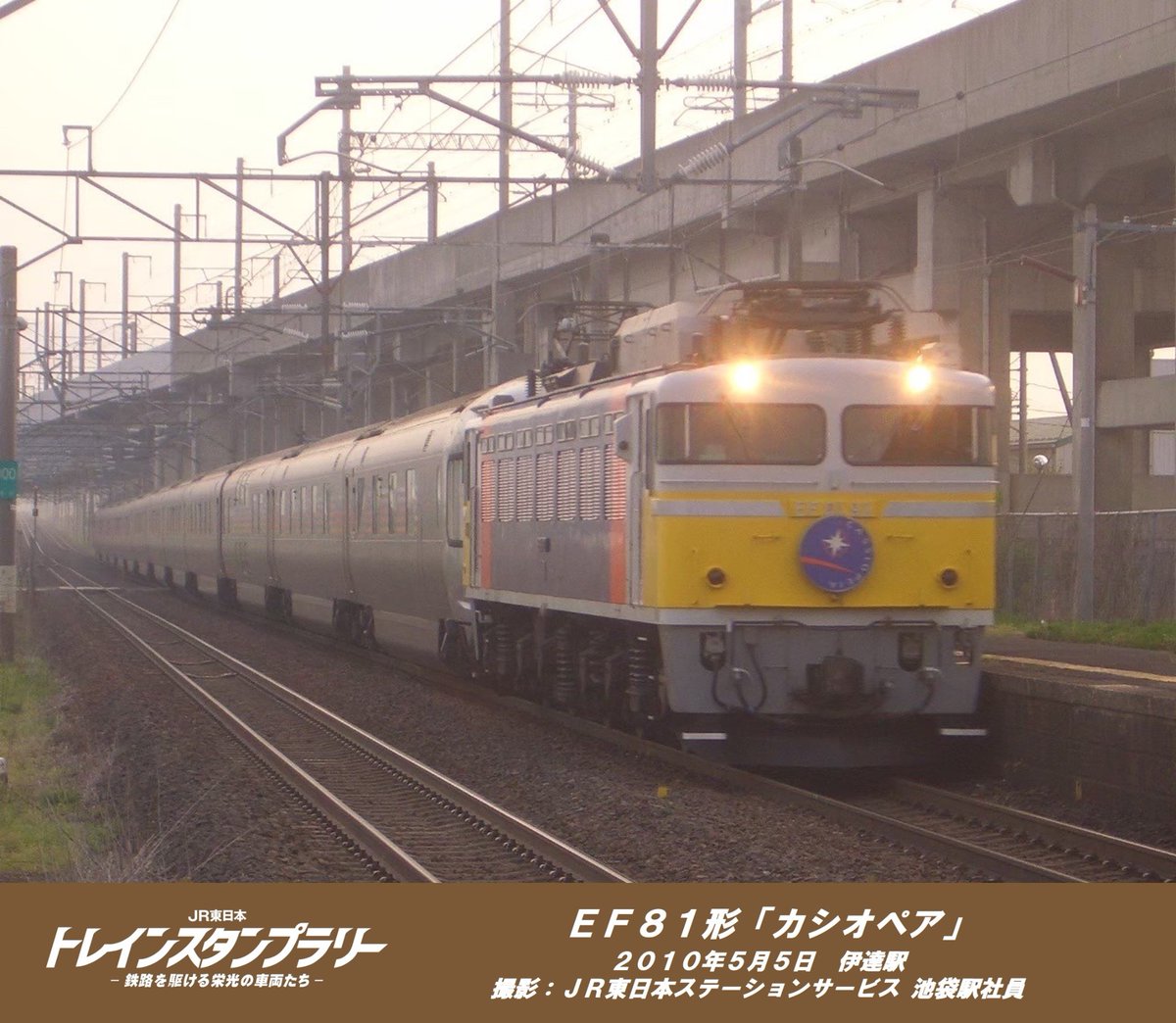 JR東日本 トレインスタンプラリー（公式） (@jre_trainrally) / X