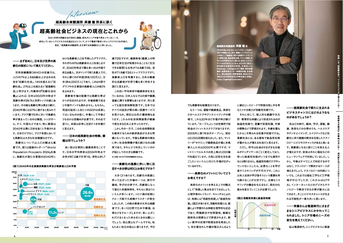 📢Carbon最新号では、超高齢社会と未来研究をテーマに活動されている斉藤徹さん（<a href="/trsaito/">斉藤 徹｜超高齢未来観測所</a>）にインタビュー。日本と世界が直面する高齢社会の現状や課題、シニアビジネス成功の秘訣など解説いただきました。
👉全文はこちらからチェック👀
carbon-innovation.com/ebook/012/HTML…