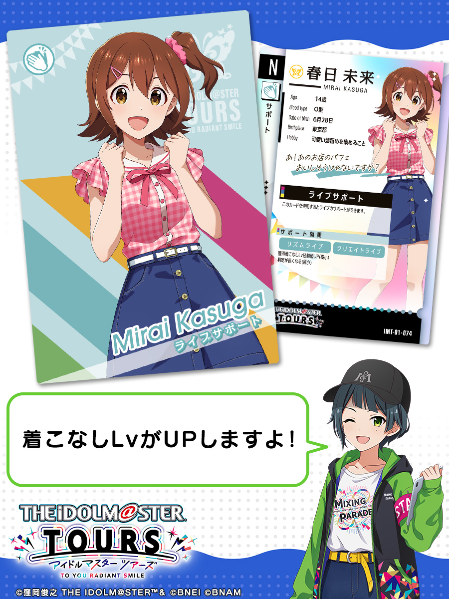 TOURS_imas's tweet image. ／
第一弾収録カード
発表✨！！
＼

#春日未来
✋サポート
ライブサポート

#ツアマス