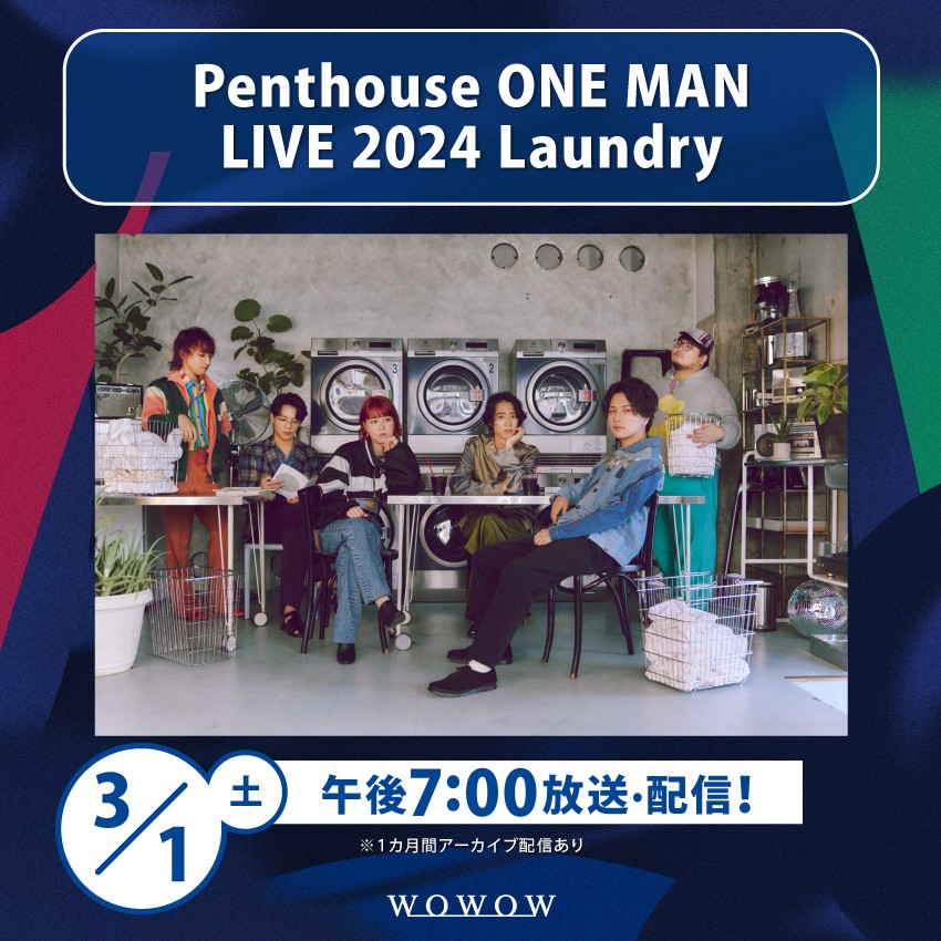 ┈┈┈┈┈┈┈┈┈
　#Penthouse
ONE MAN LIVE 2024
　 "Laundry" 🫧
┈┈┈┈┈┈┈┈┈

🎹3/1（土）午後7:00～
昨年12月開催のパシフィコ横浜公演を
WOWOWで独占放送＆配信
wowow.co.jp/detail/203717?…

さらに、同日午後9:00～
#角野隼斗 日本武道館公演のリピート放送も🎶

<a href="/Penthouse_band/">Penthouse</a> <a href="/880hz/">角野隼斗 - かてぃん</a>