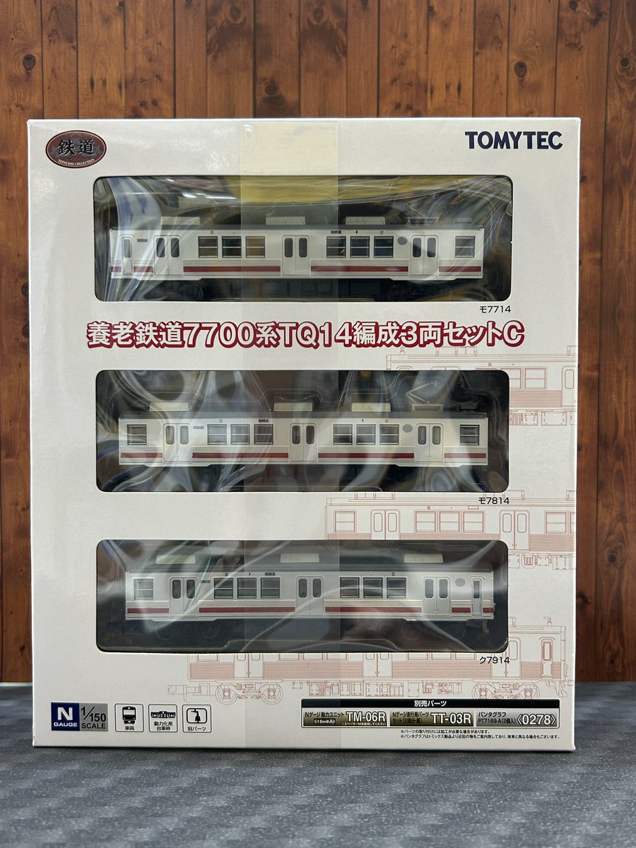 鉄道】#TOMYTEC 新製品① 鉄道コレクション 養老鉄道7700系TQ05編成2両