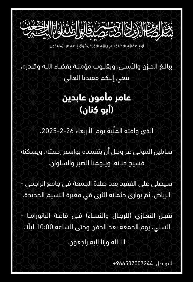 " إنا لله و إنا إليه راجعون "
زوجي الغالي و شريك أيامي ، الراقي ، النبيل، المُحب …في ذمة الله على إثر جلطة قلبية مفاجئة
اللهم أجرنا في مصابنا الجلل و ألهمنا الصبر .
و حسبنا الله و نعم الوكيل