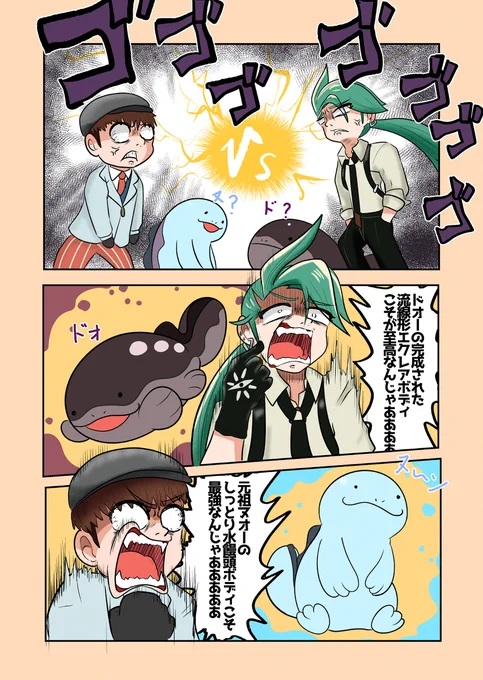 ドヌオー議論
#ポケモンと生活 #ポケモンSV  (1/1) 