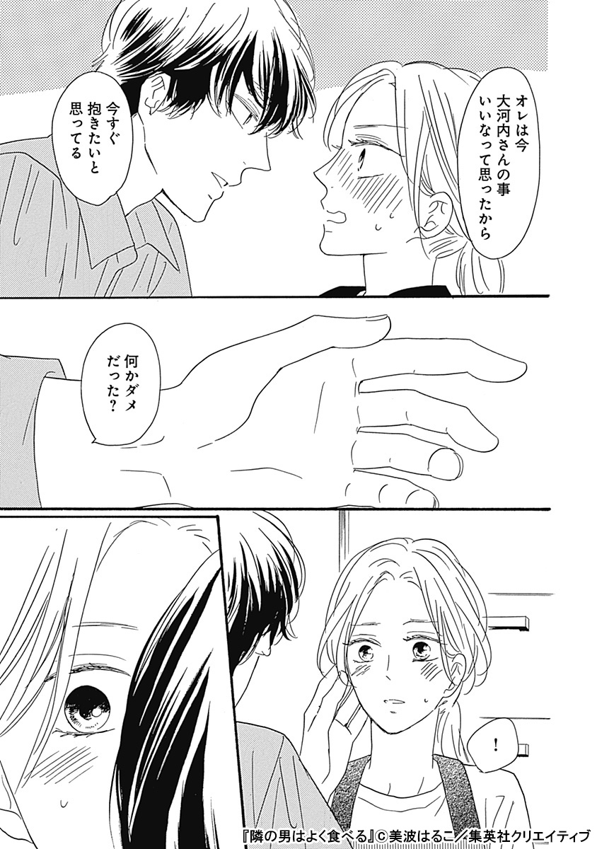 📝2025年2月28日(金) 本日は「隣の男はよく食べる」 (4/4.. | ためし